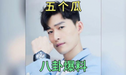 最新吃瓜爆料明星有哪些,揭秘当红明星的幕后故事